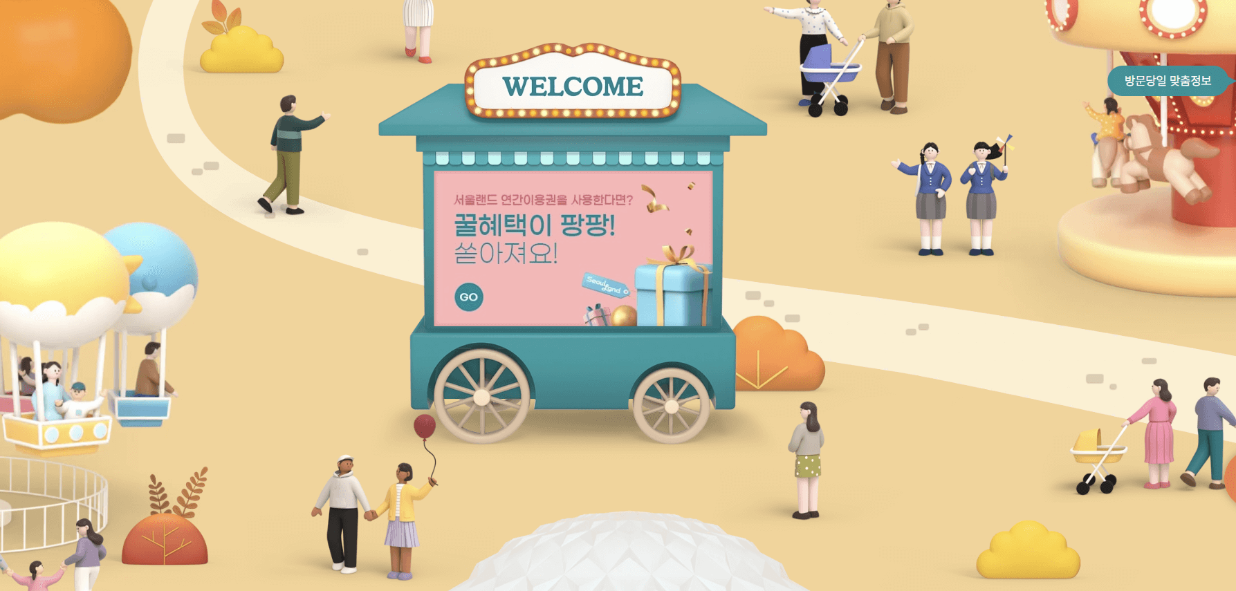 서울랜드 수험생 특별할인