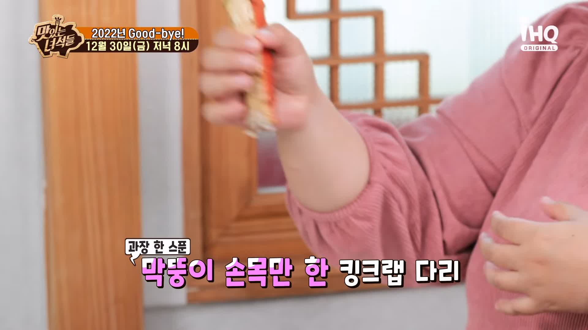 맛있는녀석들 제410회 대게 킹크랩 동해 바다 속초 영금정 맛집 추천 소개