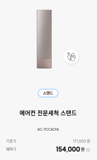 [삼성케어플러스] 에어컨 청소 비용 정보
