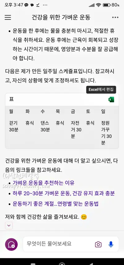 코파일럿 표 만들어줌