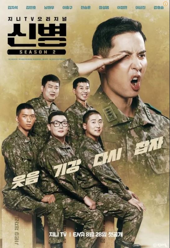 신병 시즌2 ENA 드라마 포스터 사진