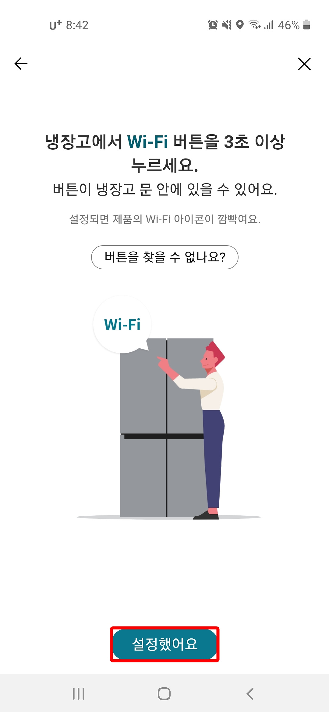 Wi-Fi 버튼 3초 이상 누름