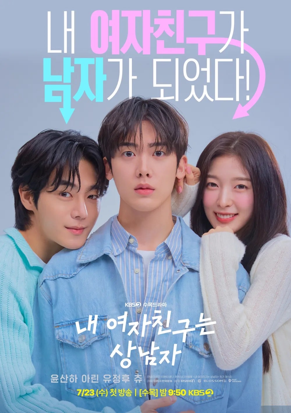 KBS 2TV 수목 드라마 내 여자친구는 상남자