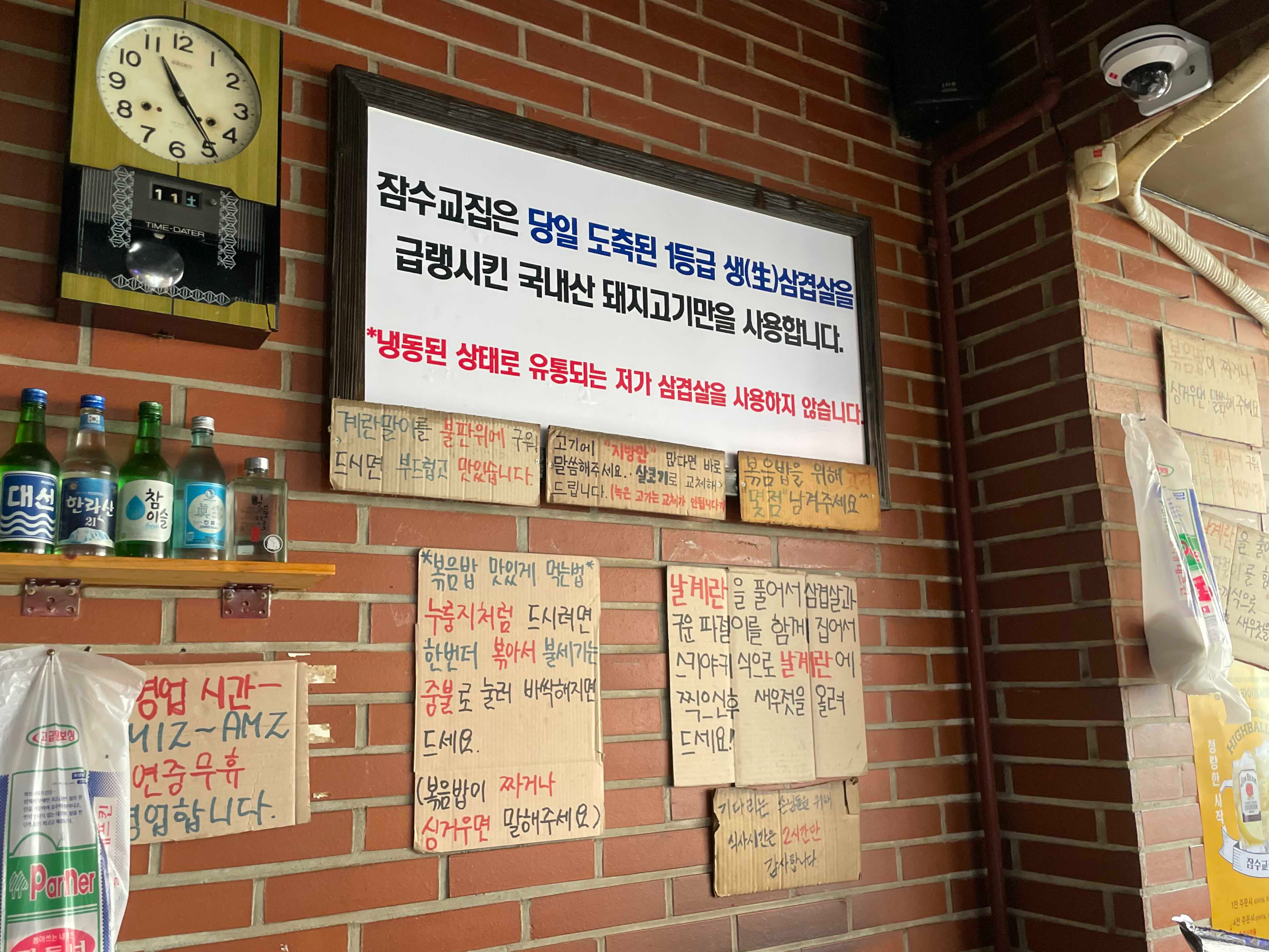 해방촌 잠수교집