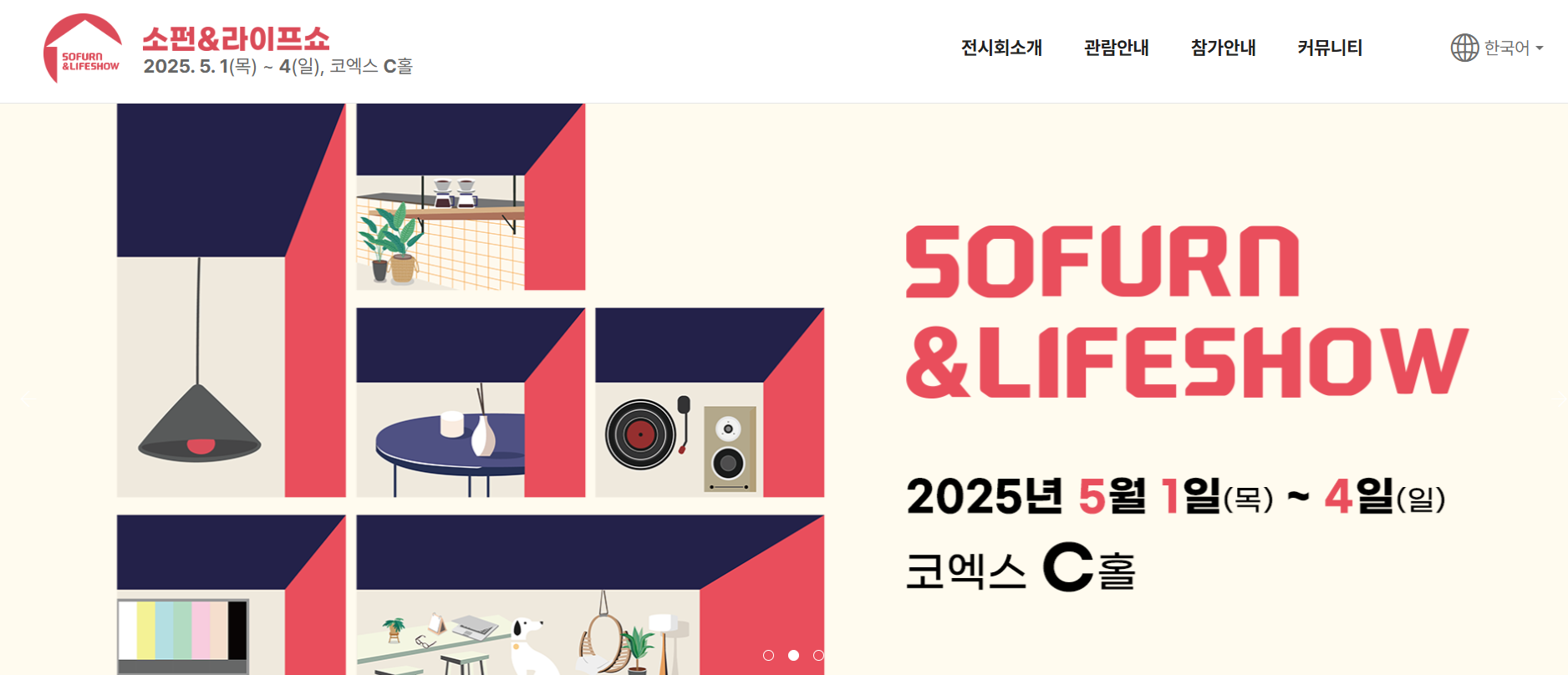 소펀앤라이프쇼