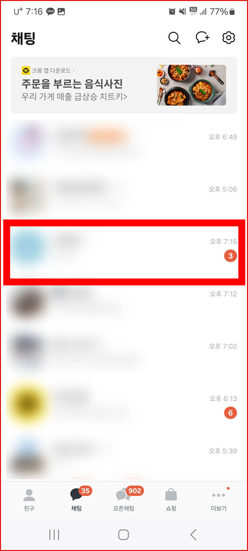 내용 삭제할 톡방 선택