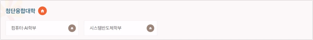 동국대학교-첨단융합대학