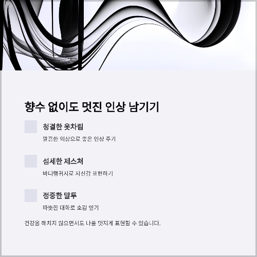 예민한 피부를 위한 향수 알레르기 대처법과 안전한 사용 가이드