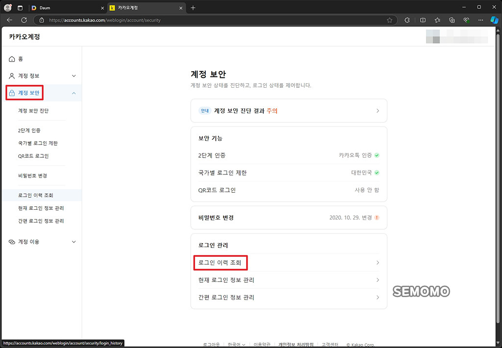계정 보안