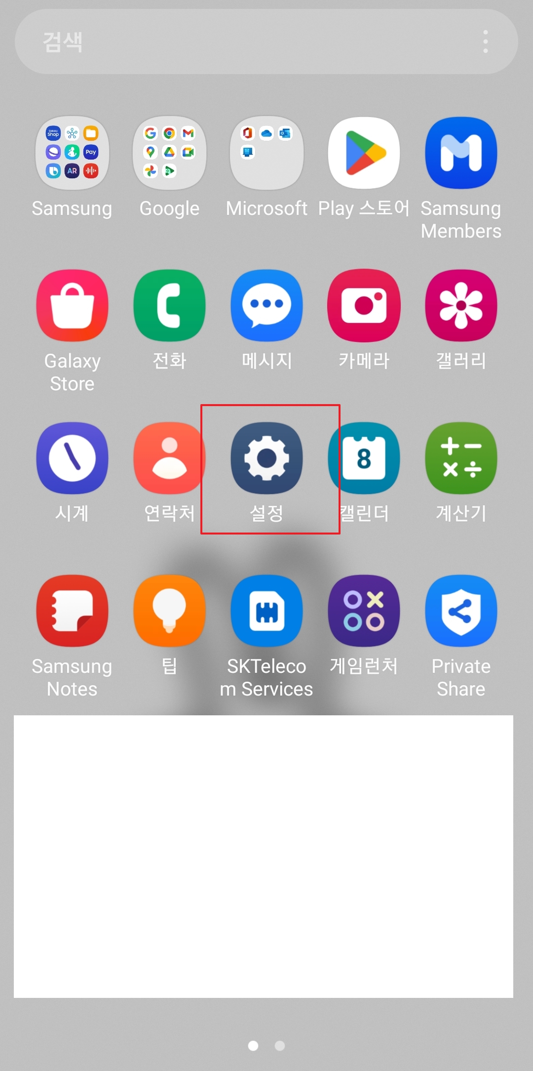 갤럭시 휴대폰 키보드 바꾸기 설정을 위해 톱니바퀴 모양의 설정 앱으로 진입하는 과정