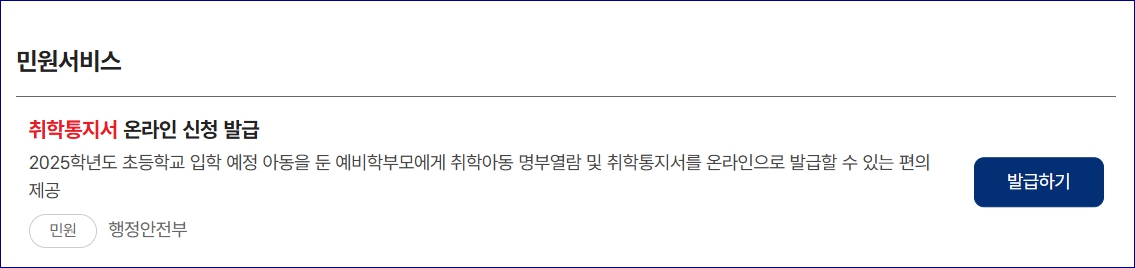 취학통지서 온라인 모바일 발급