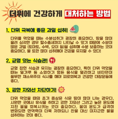 더위 먹었을때 증상 열 구토 근육통 어지러움 몸살 약 병원 총정리 2