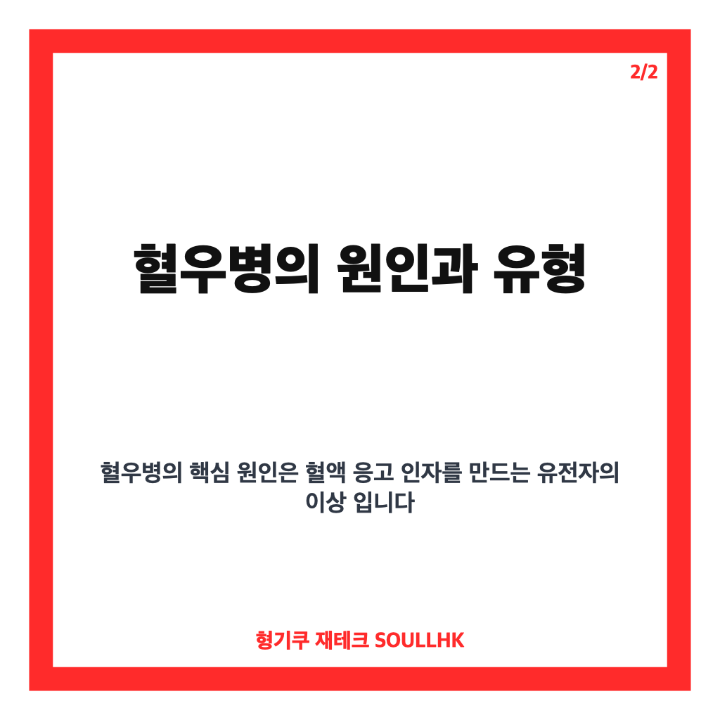 혈우병이란? 원인부터 관절 출혈 등 주요 증상까지 알아보기 카드뉴스 3