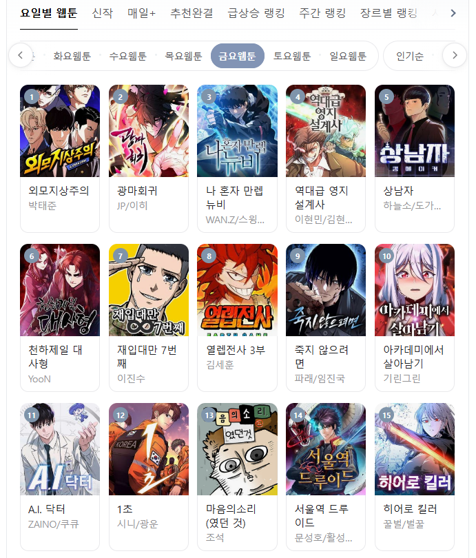 네이버웹툰-사진