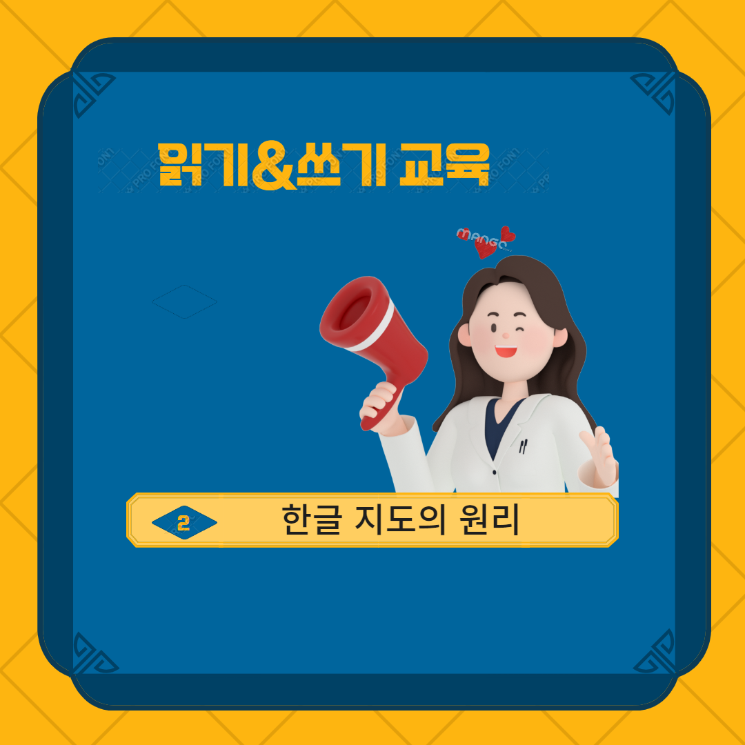 한글지도의원리