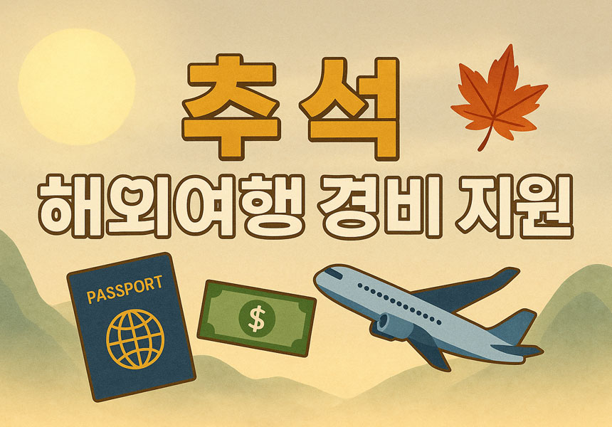 KB국민카드 외화머니 이벤트, 추석 해외여행 경비 지원 이미지