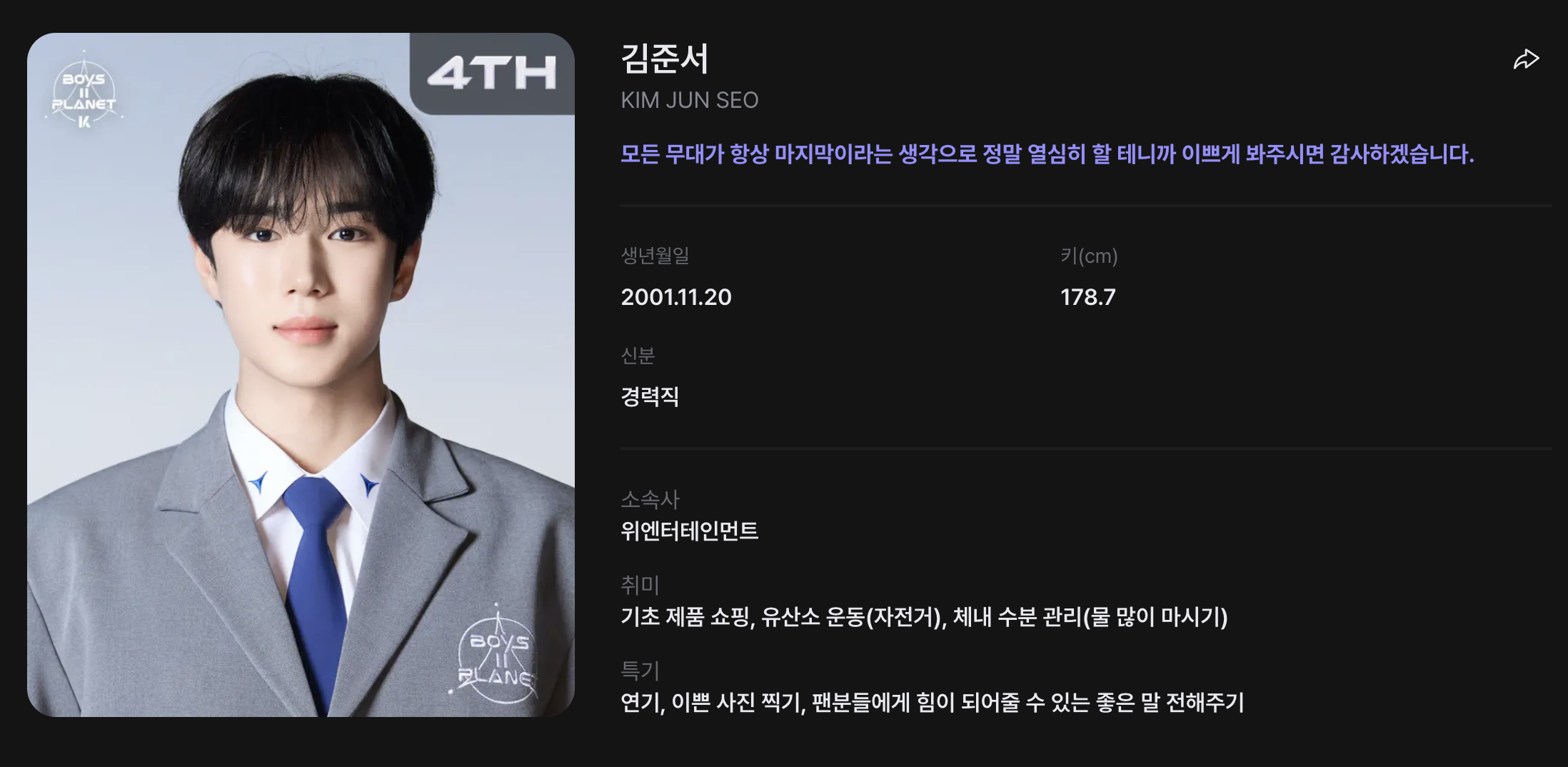 보이즈 플래닛2&amp;#44; 블라인드 픽 8인 첫 공개! 