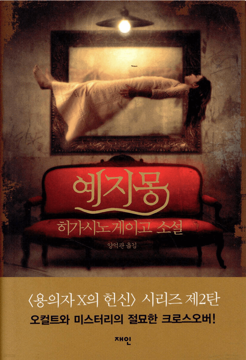 예지몽 책 표지