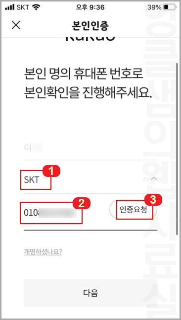 카톡 지갑 본인인증