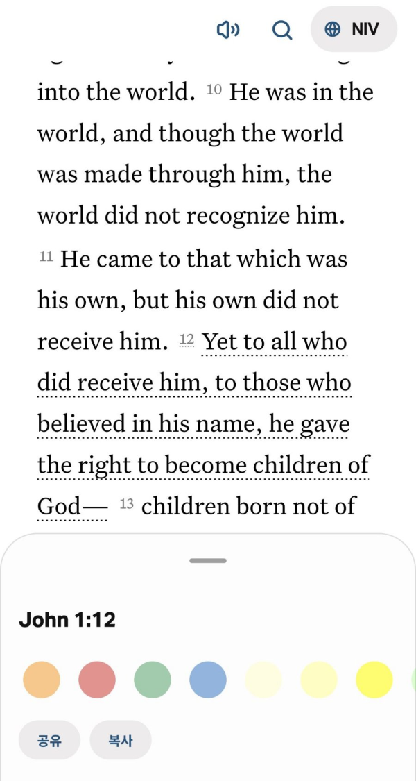 성경 구절 공유 및 복사