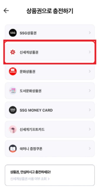 신세계 SSG 페이 앱 사진