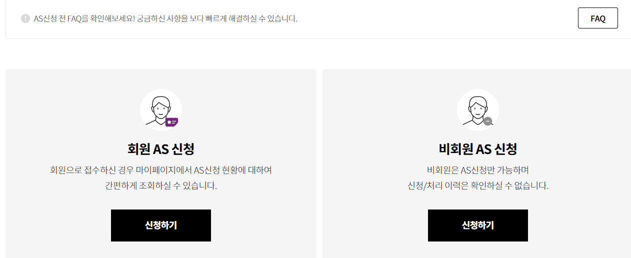 AS신청