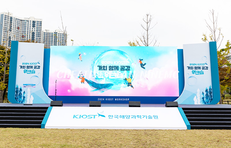 기업워크샵의 시작을 알리는 메인 무대 장면