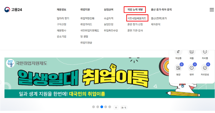 내일배움카드 신청