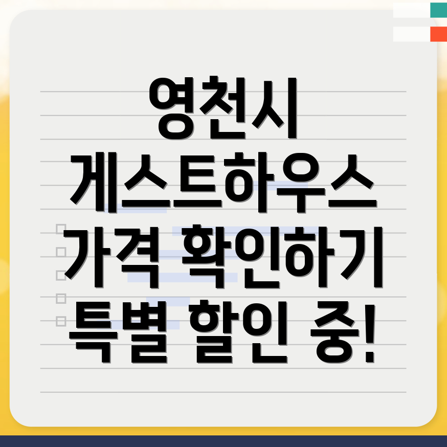 영천시 교촌동 게스트하우스