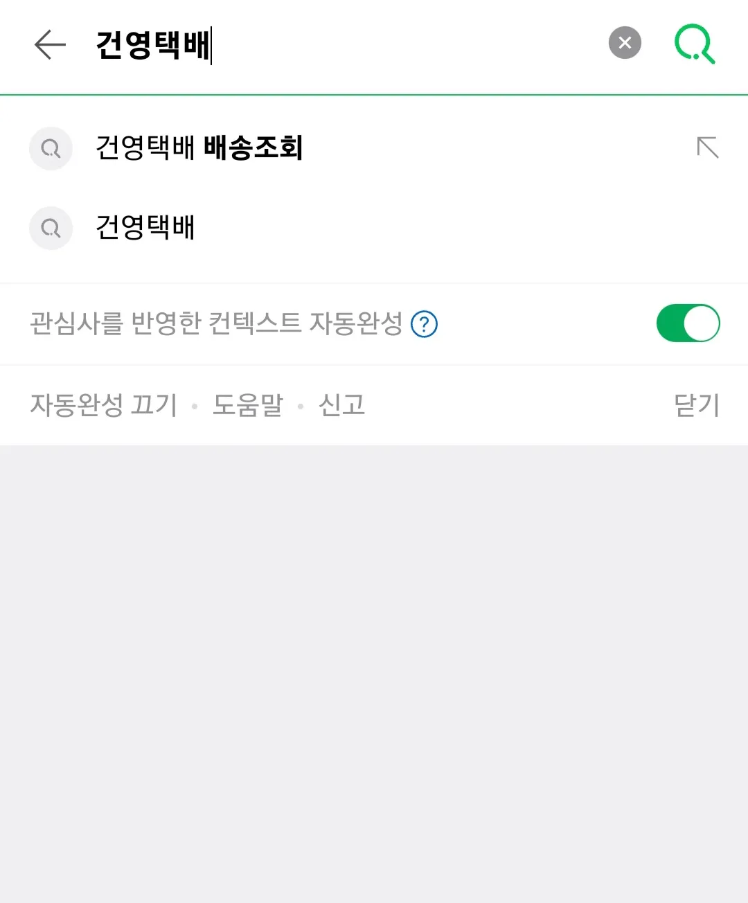 건영택배-네이버-또는-다음-포털사이트-배송조회-방법-안내-우선&amp;#44;-컴퓨터나-스마트폰에서-네이버-또는-다음에-접속한-후-검색창에-&ldquo;건영택배-배송조회&rdquo;라고-입력하세요.