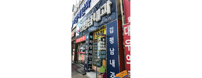 광주 동구 내과