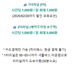 인천공항 장기주차 예약