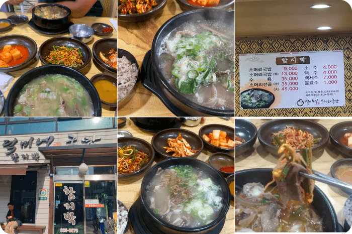 함지박소머리국밥