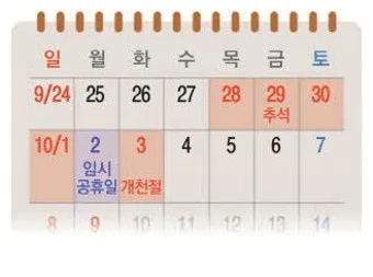 5월 2일 임시공휴일 5월 대체공휴일_39