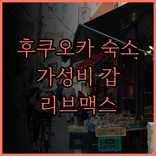 리브맥스 후쿠오카 텐진 웨스트, 가성