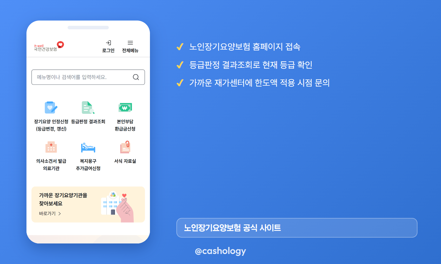 노인장기요양보험 공식 사이트 화면
