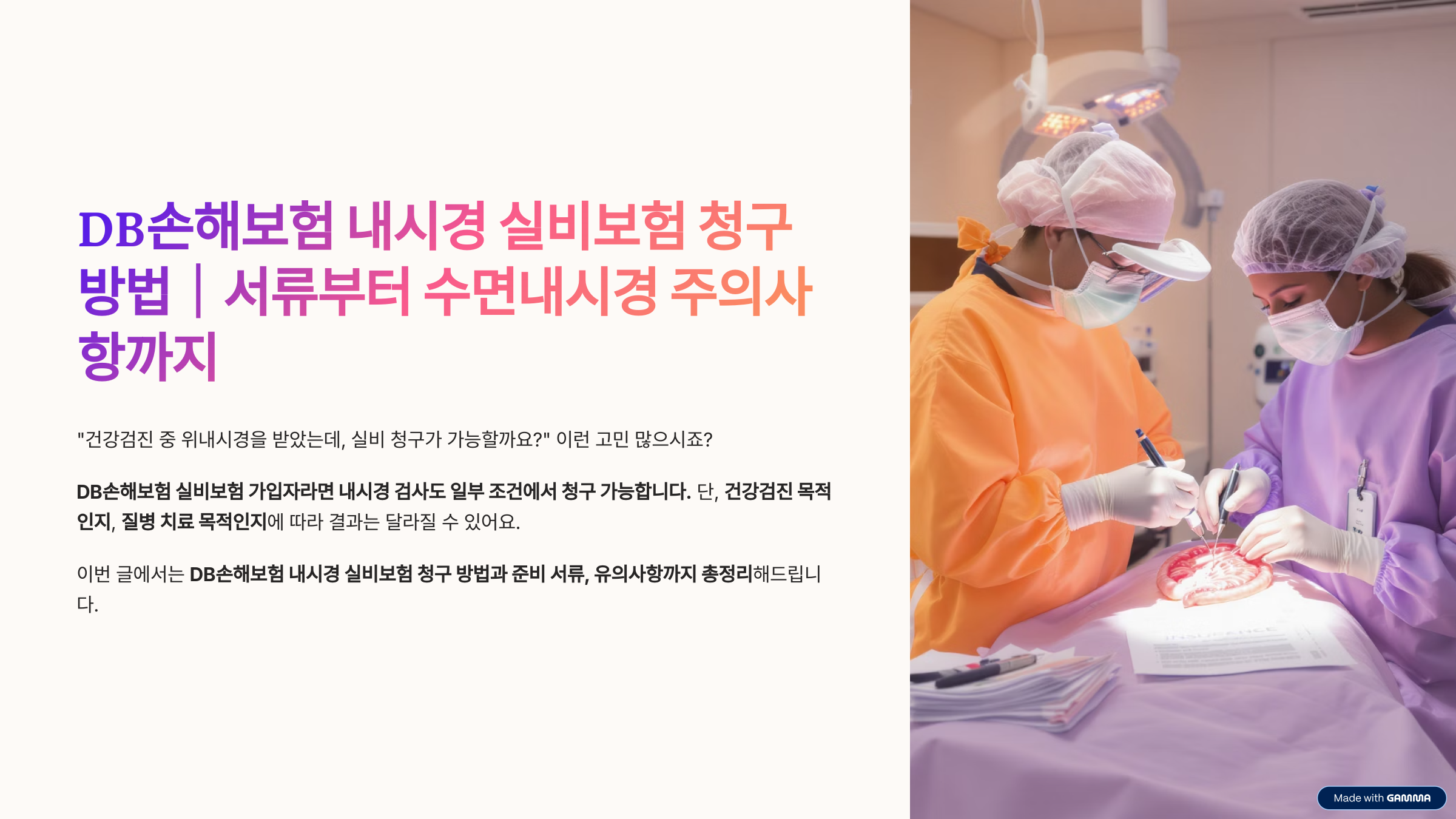 동부화재 DB손해보험 내시경 실비보험 청구 방법