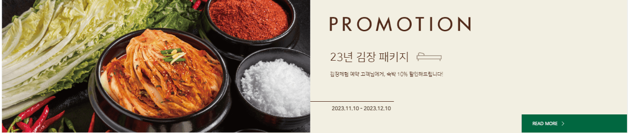 김장체험 투어 축제 BEST3