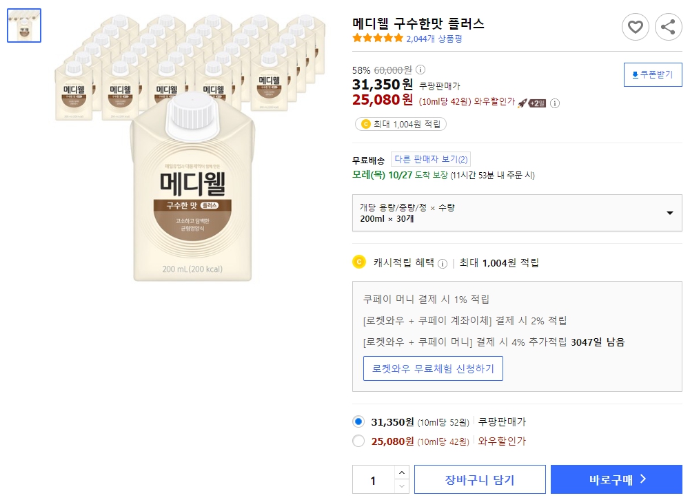 메디웰-구수한맛-플러스