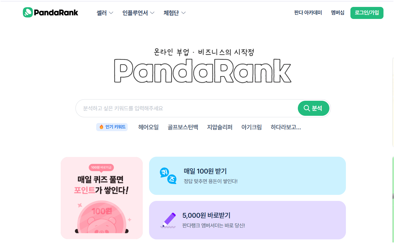 판다랭크 AI 사이트