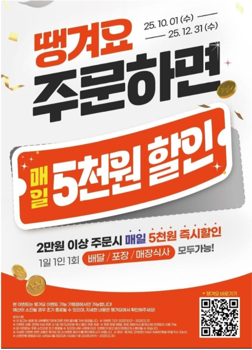 땡겨요 5천원 쿠폰