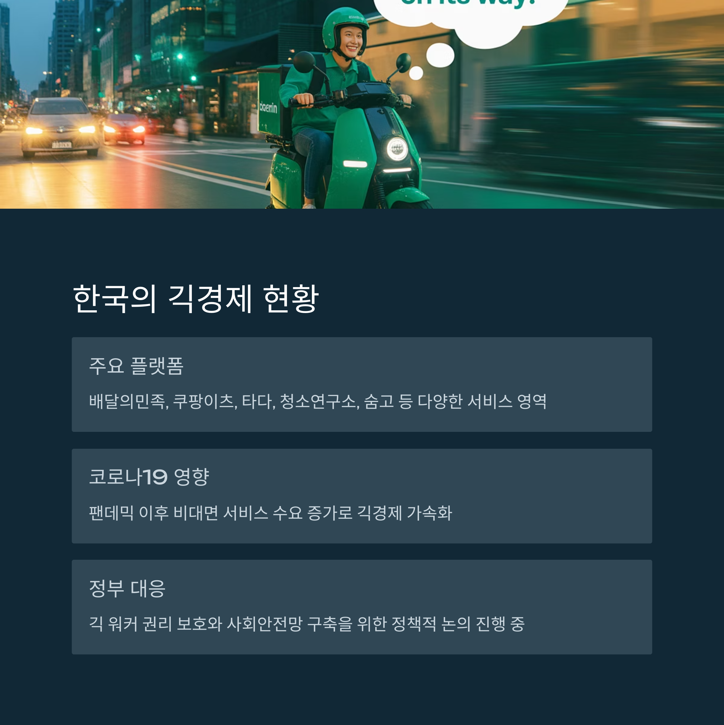 긱경제