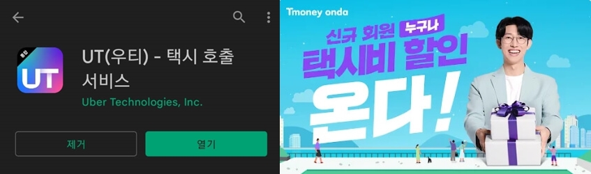 교통비 절감방법2