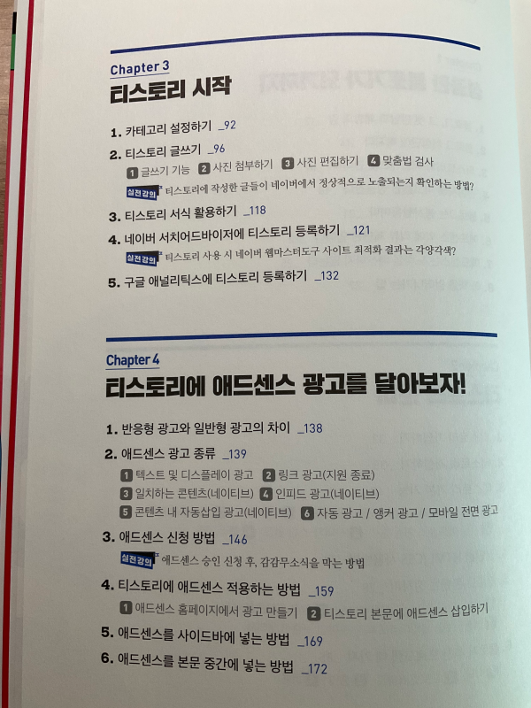 친절한 효자손의 티스토리 사용 설명서 목차 챕터 3, 4