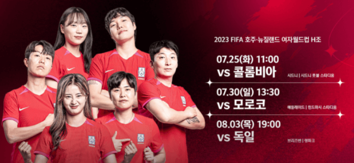 2023 FIFA 여자축구 월드컵 일정 사진 이미지입니다.