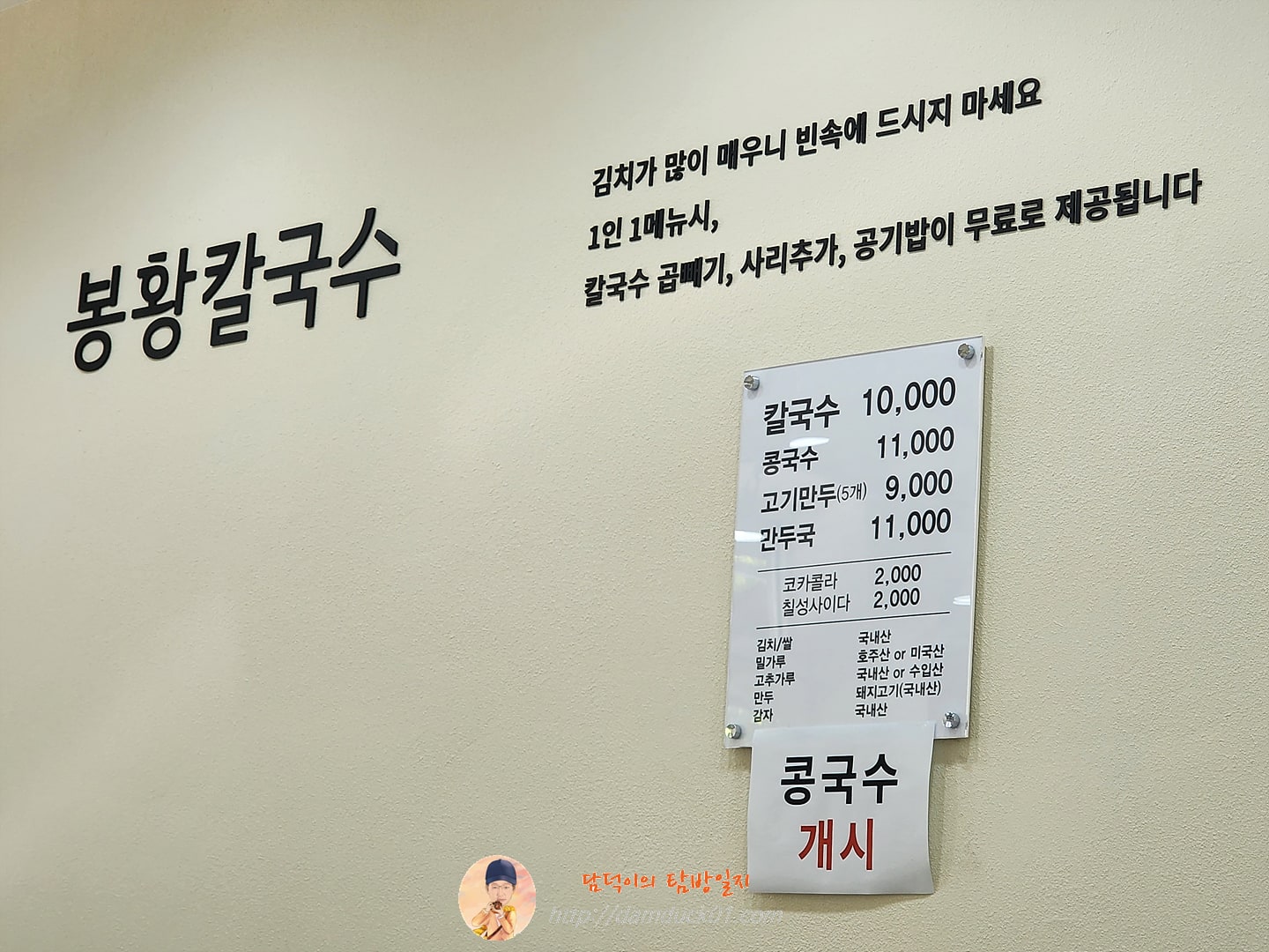 봉황칼국수 메뉴