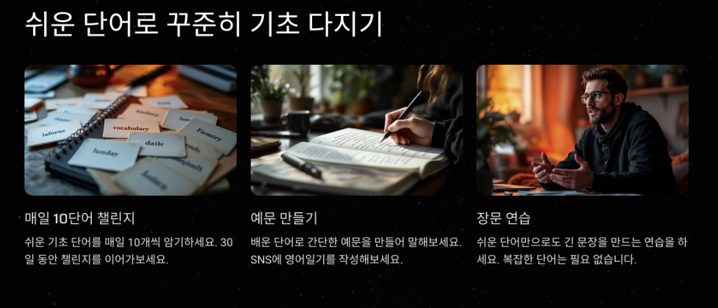 쉬운단어부터 시작