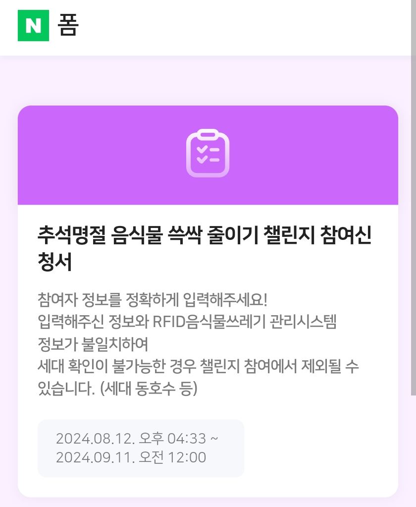 추석 음식물 쓰레기 쓱싹 줄이기 챌린지