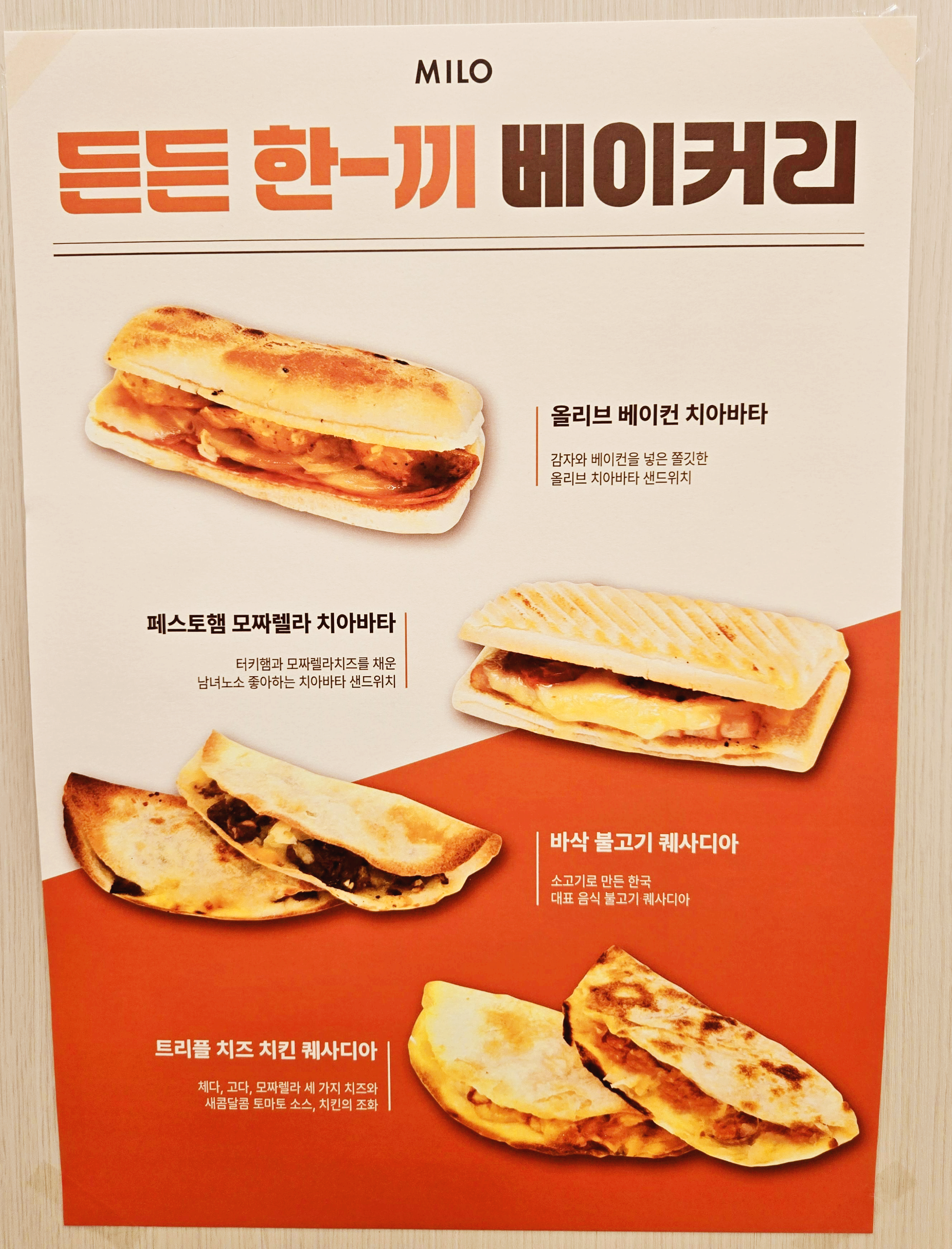 마일로