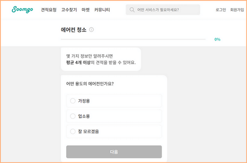 숨고에서 무료 견적 진행 순서